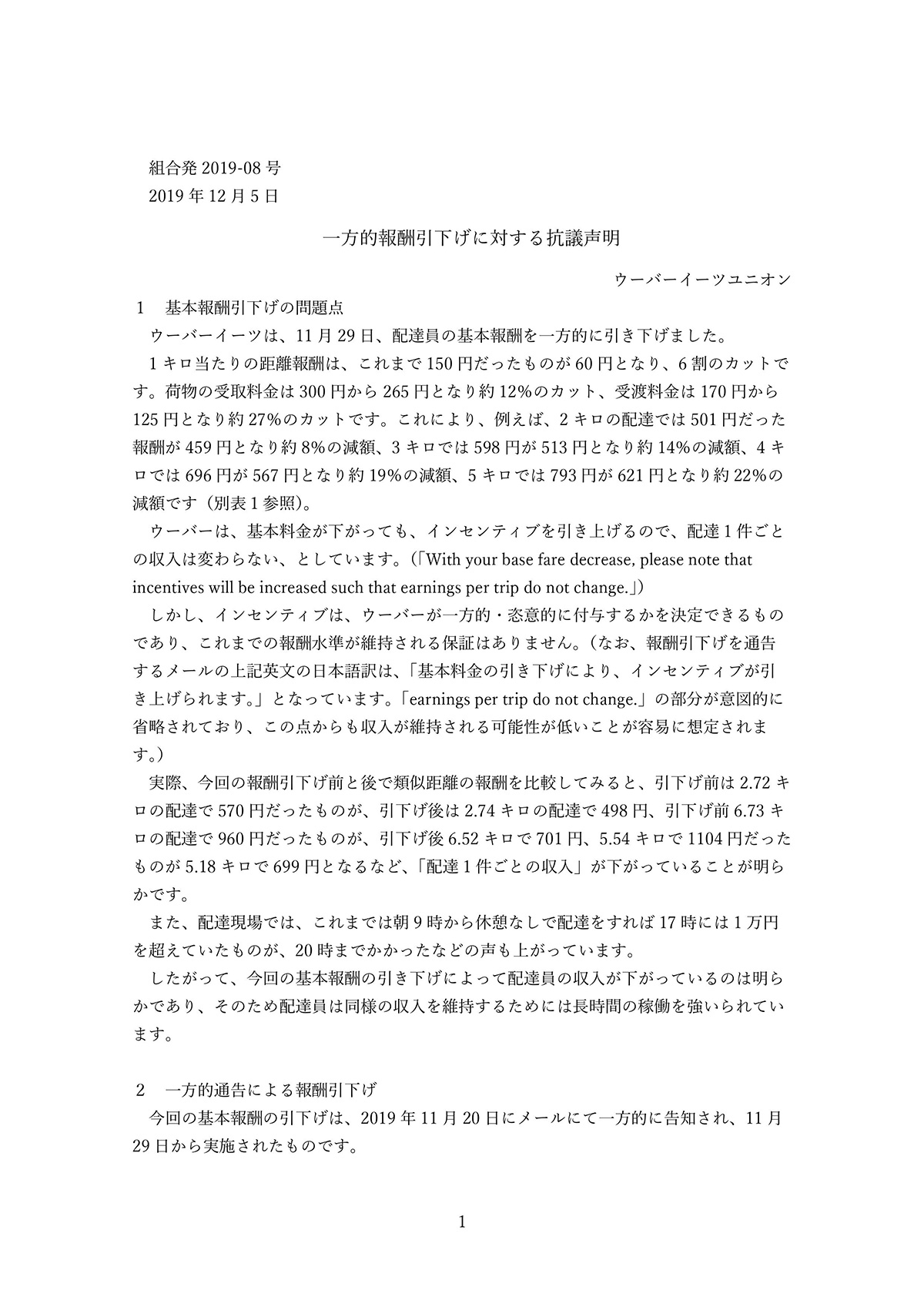 東京地域の配送料改定抗議声明の資料