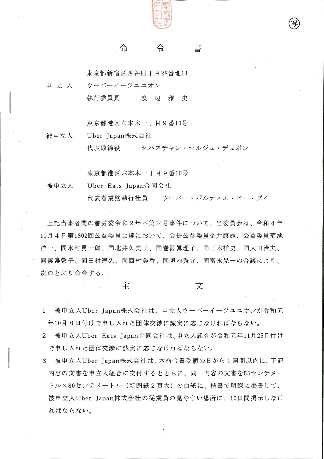 【記者会見】東京都労働委員会団体交渉救済申立てに対する命令交付